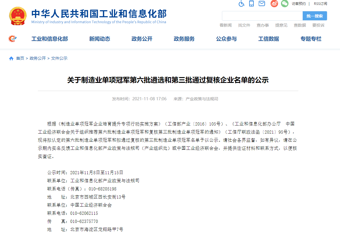 qg刮刮乐官网集团全国制造业单项冠军示范企业复核成功