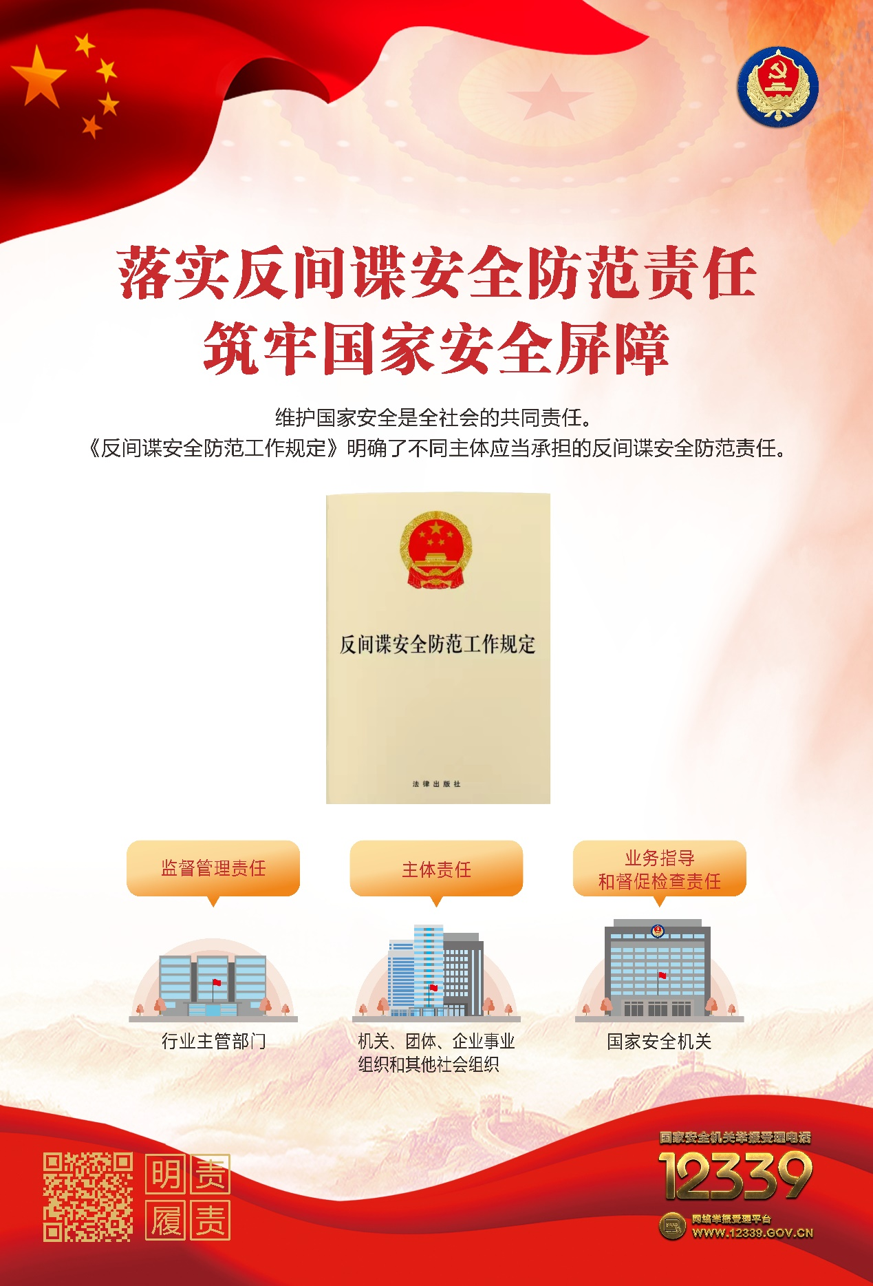 增强国家安全意识，保障国家长治久安——认真做好“国家安全教育日”普法宣传活动