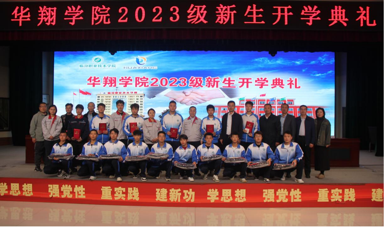 推进校企合作，践行工学结合，造就应用人才 ——qg刮刮乐官网学院2023级新生开学典礼