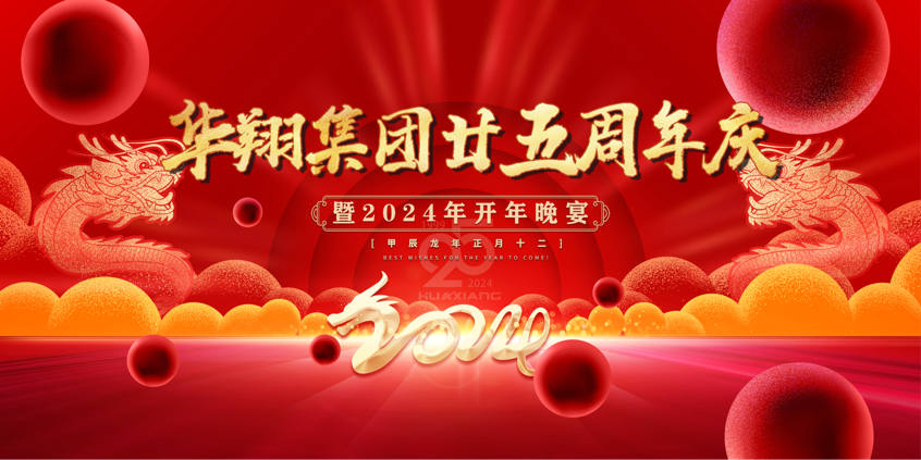 感恩同行  共赢未来 ——qg刮刮乐官网集团二十五周年庆典圆满落幕