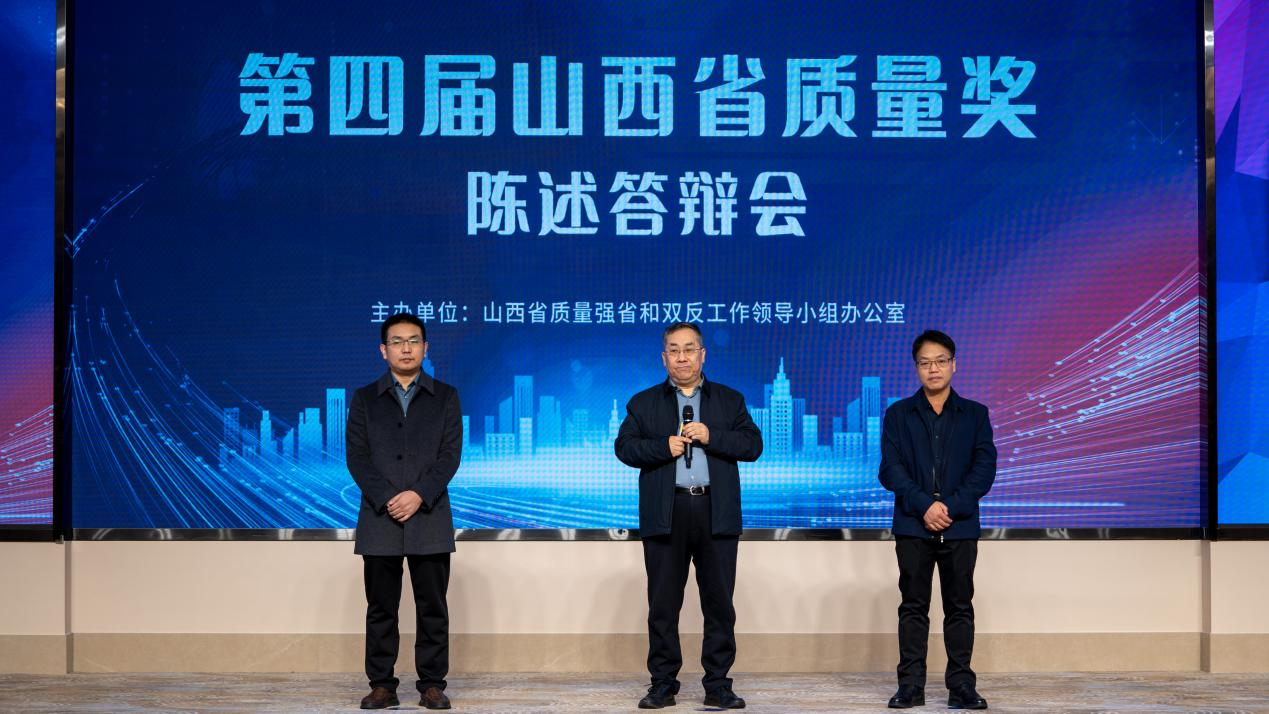 qg刮刮乐官网集团荣膺第四届山西省质量奖